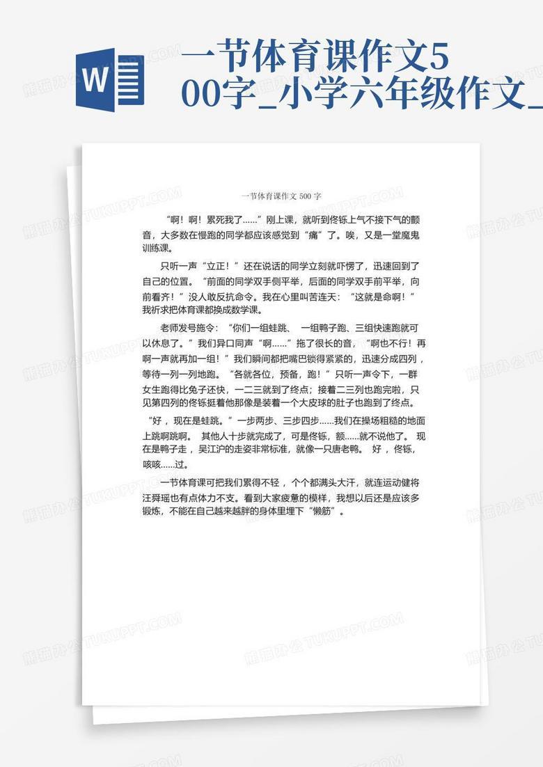 雨后初晴的体育课…