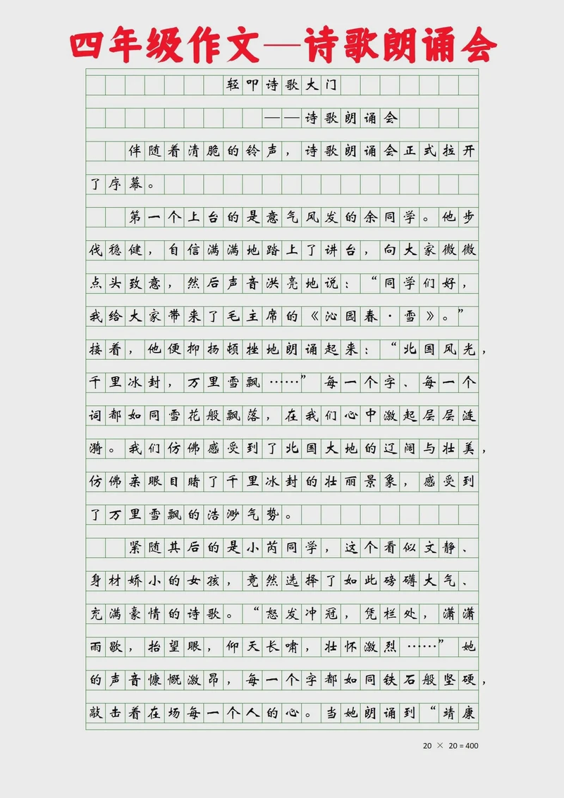 朗诵比赛的紧张与收获…