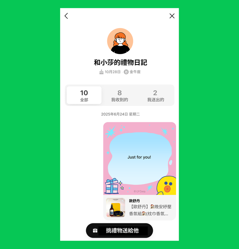 一份意外的惊喜…