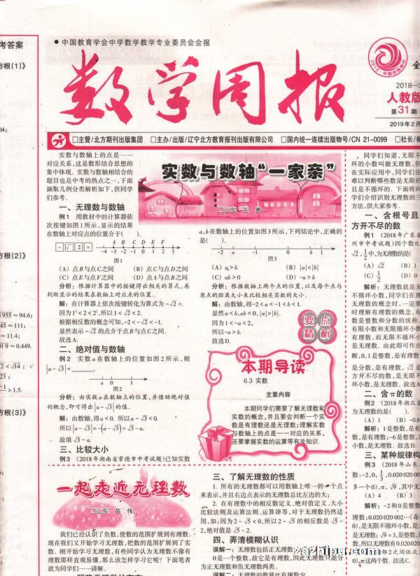 数学课上的意外？