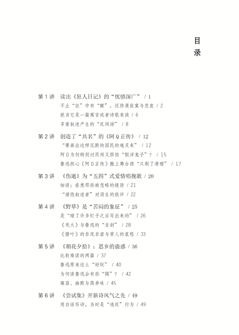 狂人日记，一场穿越时空的对话？