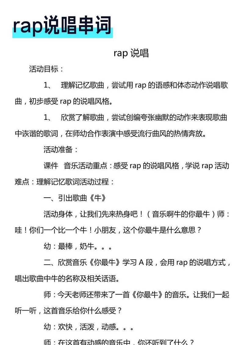 情话Rap—爱的旋律在心中回响