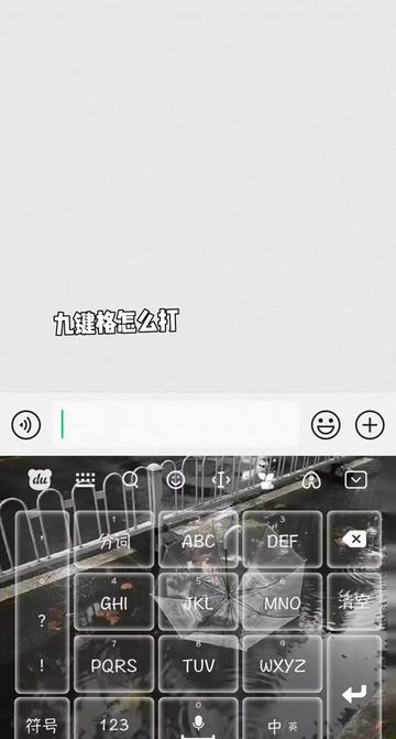 指尖敲出的温柔—拼音九键里藏着的那些情话 指尖敲出的温柔—拼音九键里藏着的那些情话