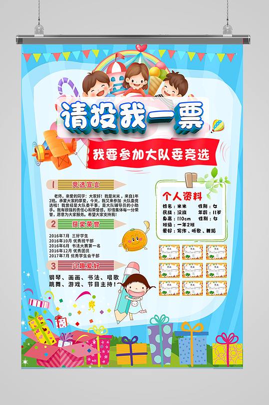 心跳加速的日子丨我的大队委竞选日记