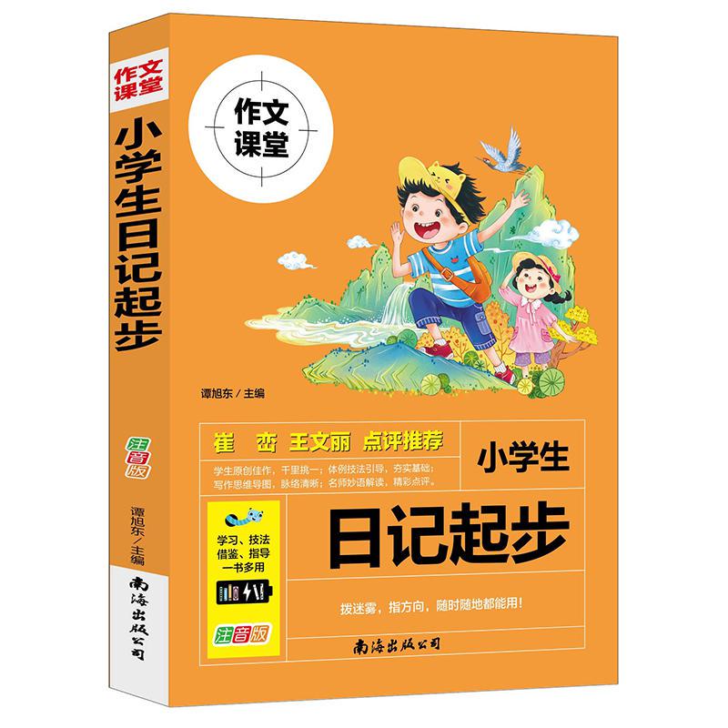 笔尖下的挣扎与成长：学作文的日记