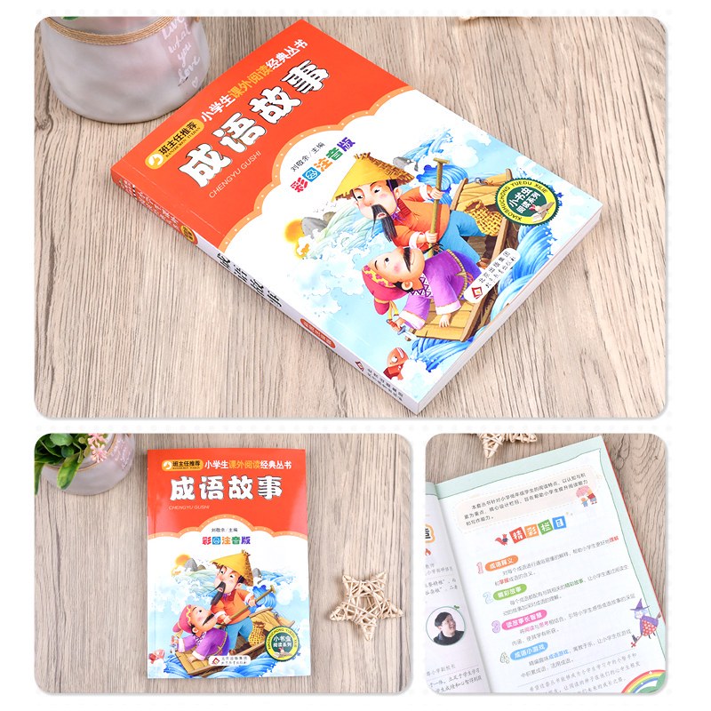 一纸评书，唤醒千年成语！