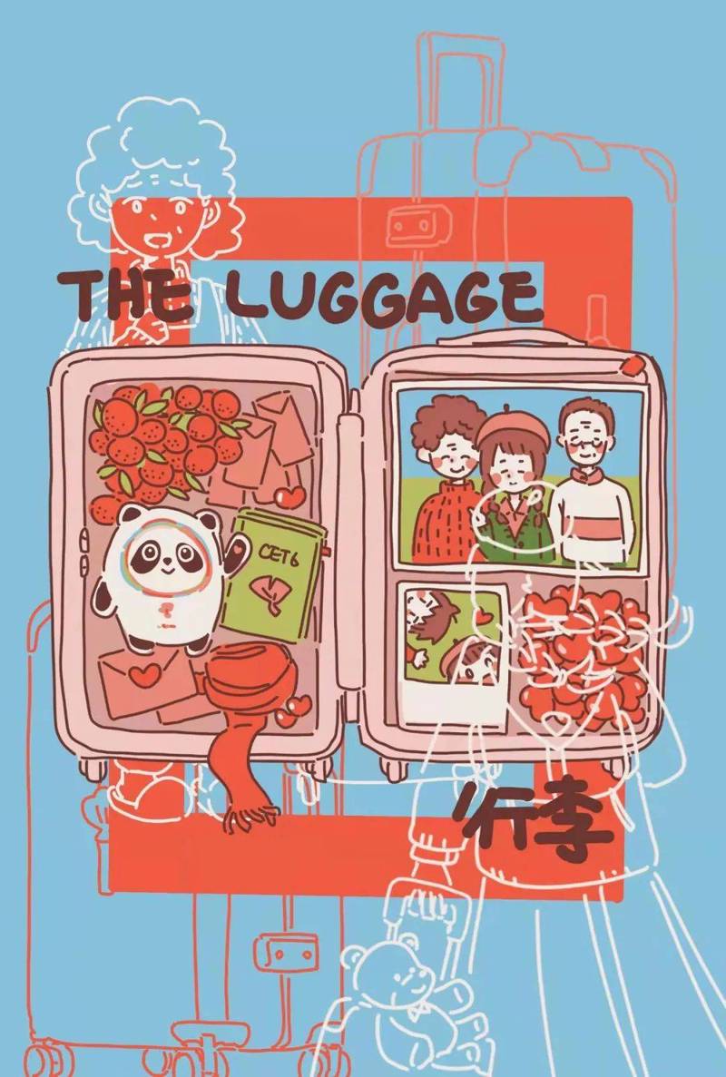 行李箱里装着我最柔软的告白