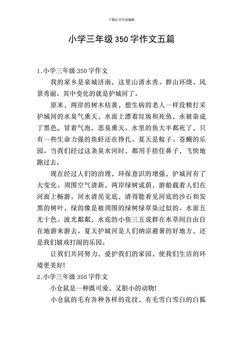 今天我写日记了! 今天我写日记了!