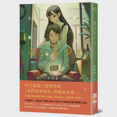 写蒲公英的日记？