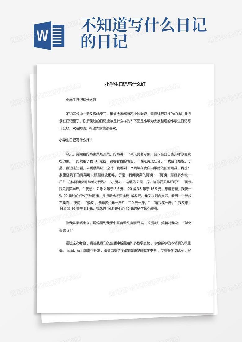 写日记的第三天，我终于不哭了！