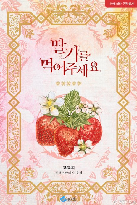 吃着草莓说情话