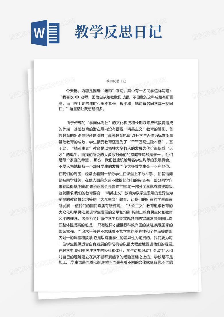 今天我反思了，明天我成长了