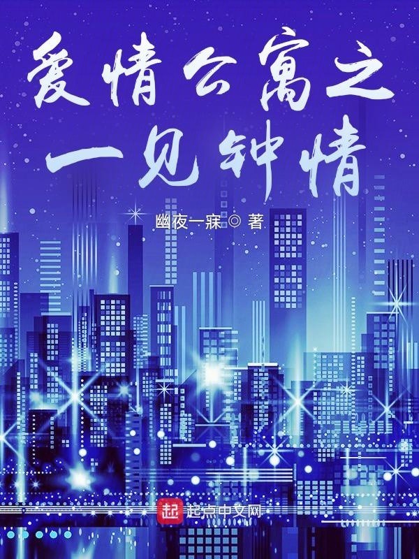 一见钟情，心之所向