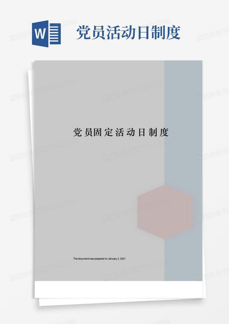 2015年那个春天的党员活动日，我至今记得