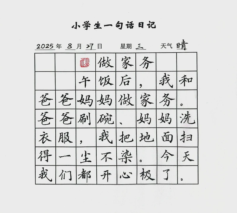 帮妈妈做家务日记丨平凡日子里的小确幸