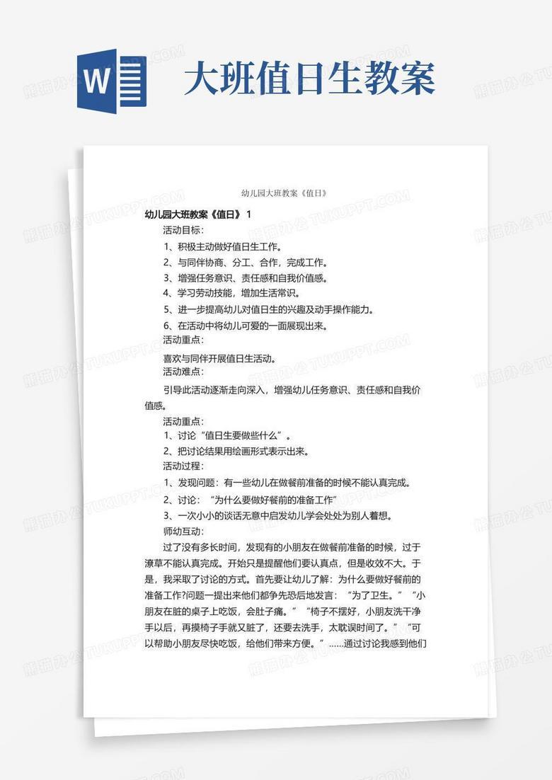 大班教养日记—一天的观察与感悟