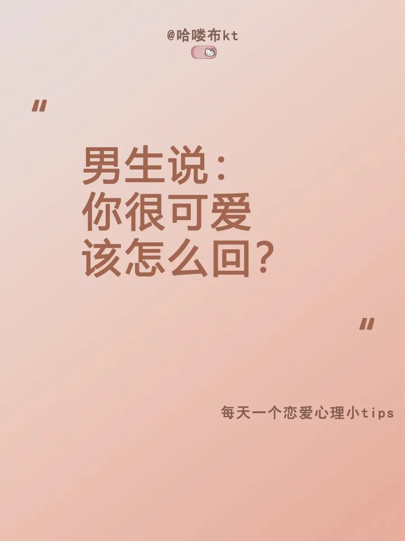 温柔的甜言蜜语｜可爱女的深情告白