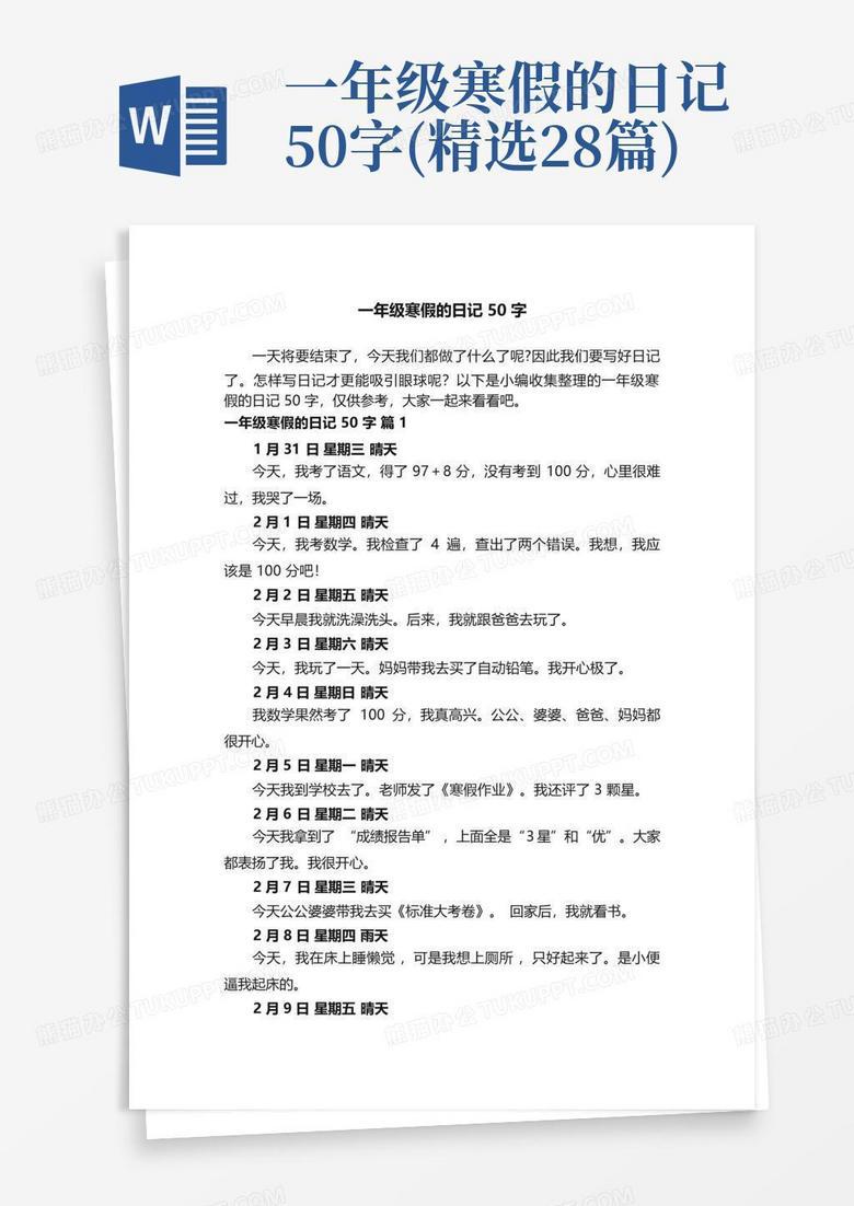 寒假日记·滑雪场上的欢乐时光