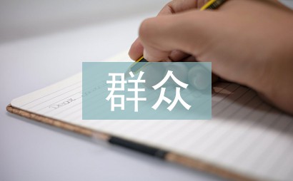 党员活动日—春风里的责任与担当 党员活动日—春风里的责任与担当