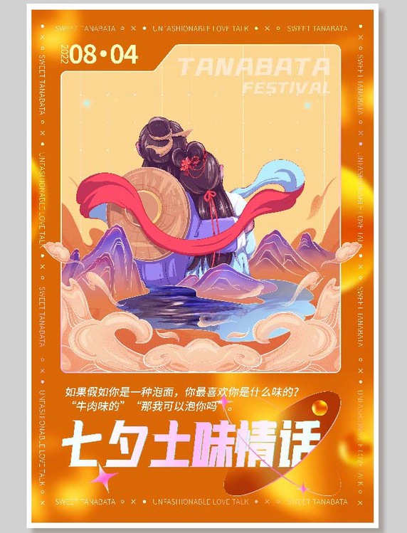 七夕节的浪漫情话：用真心编织的甜蜜告白