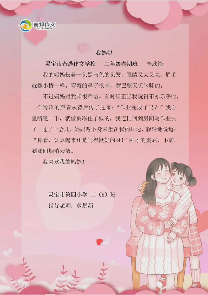 妈妈眼中的二年级生活！