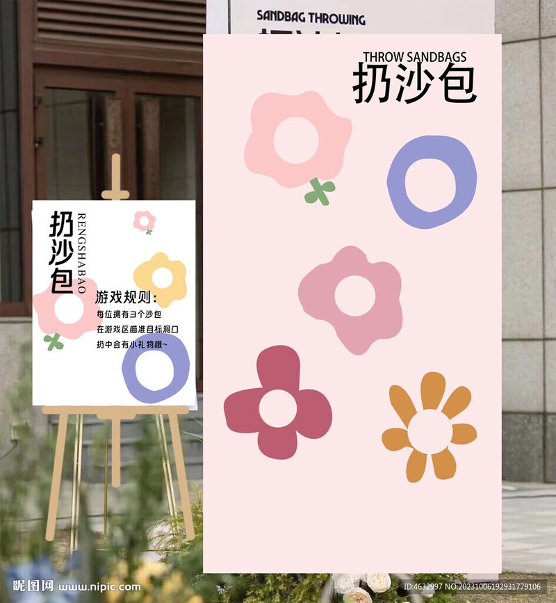 重返童年｜快乐丢沙包