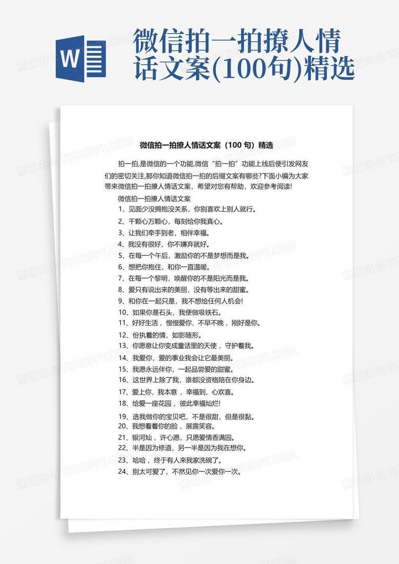 情话撩人100话丨用温柔的语言，撩动心弦