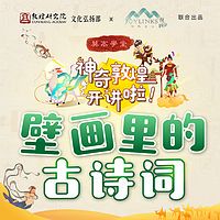 老式MP3里的千年回响