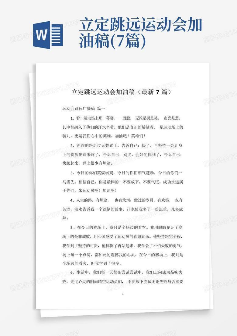 立定跳远的那些事儿！