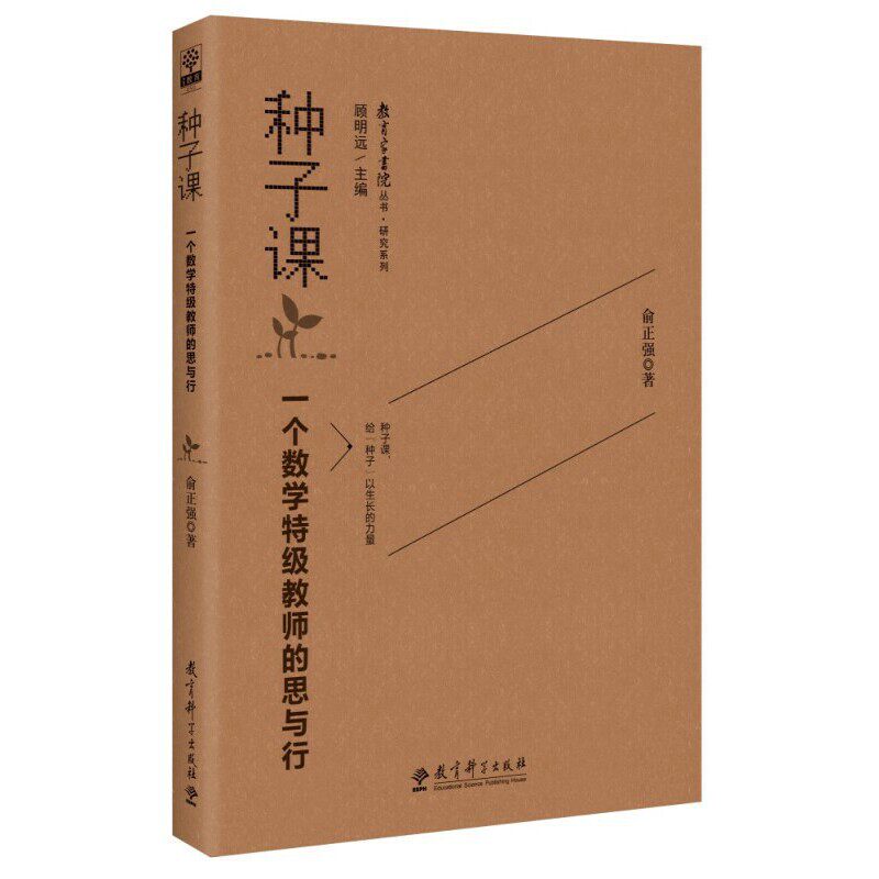 我种下的不是种子，是数学题！