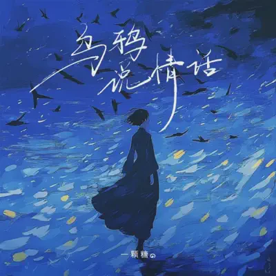 乌鸦的浪漫情话丨那些藏在黑羽中的温柔词曲