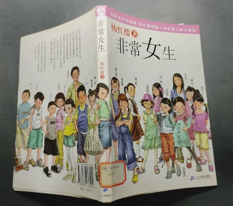 《男生日记》的阅读之旅！