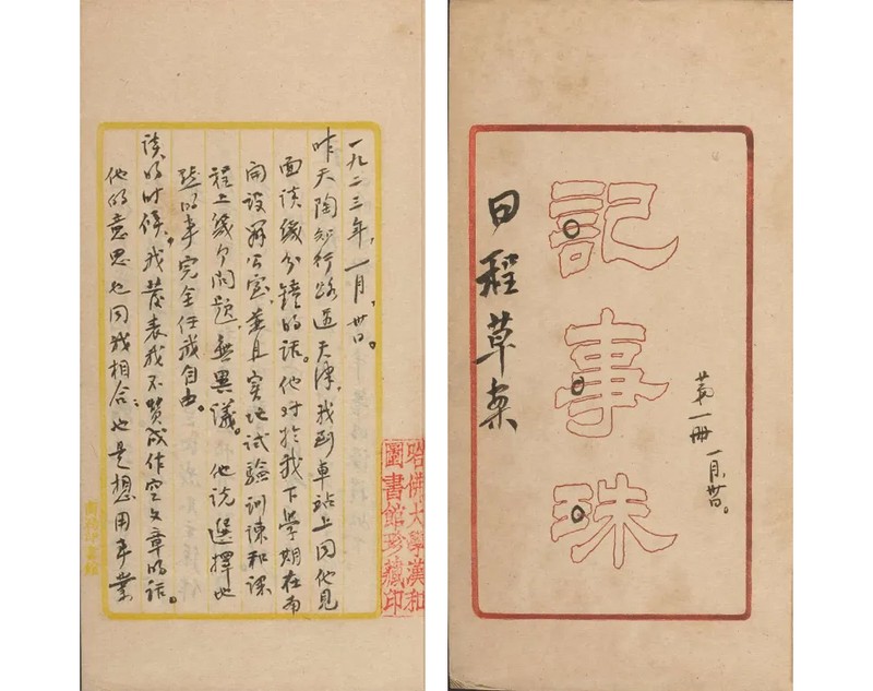 爱国日记：历史的回响