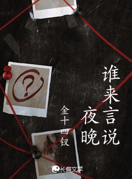 十点钟的月光下,听心跳与星光的对话 十点钟的月光下,听心跳与星光的对话