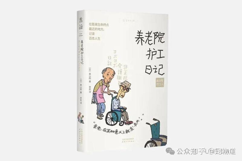 老人福利院的一天