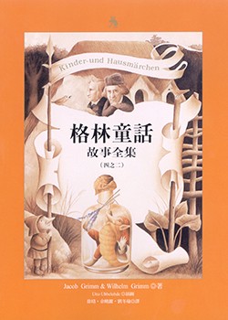 午夜钟声里的童话｜免费下载格林童话MP3的奇幻之旅