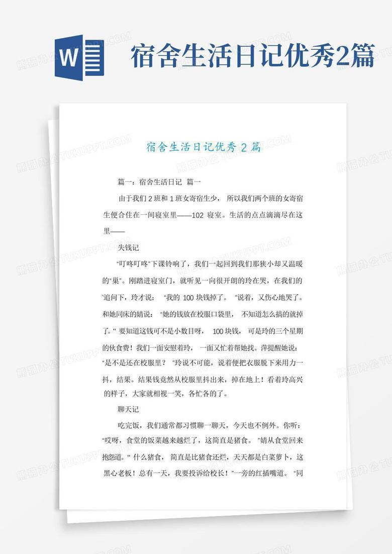 云端的记忆碎片丨住校生活的日记