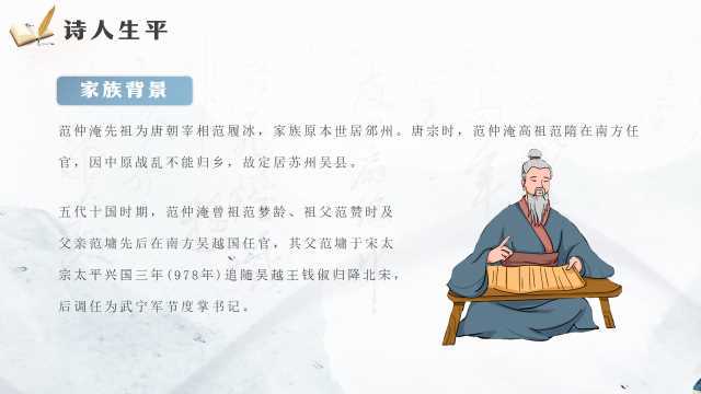 一点通范仲淹的故事一课…