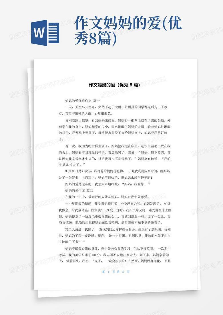 妈妈，你是我生命中最温柔的风！