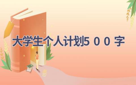 连续观察日记·那些细微的变化