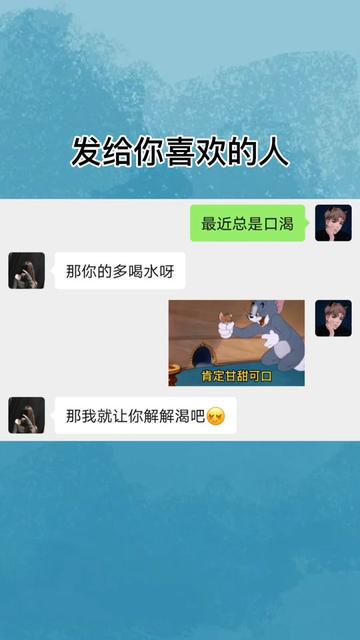 那一口甘甜·口渴情话里的温柔告白