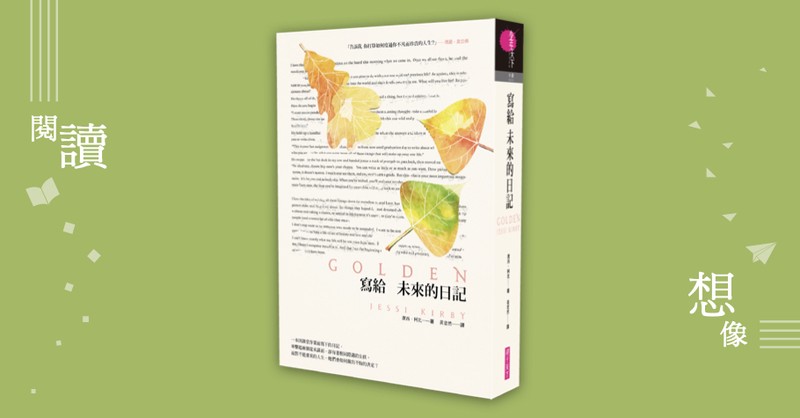 未来的日记，会是什么样子？