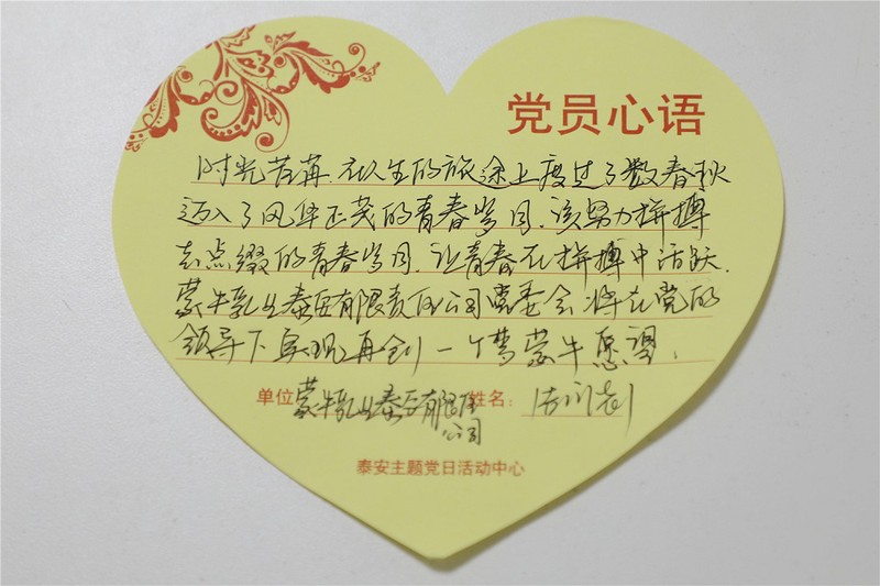 情话党员·用爱与温暖点亮彼此的未来