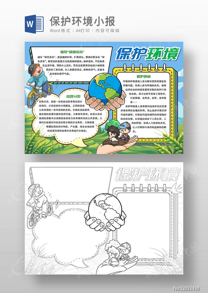 绿色呼唤—今天，你为地球做了什么？