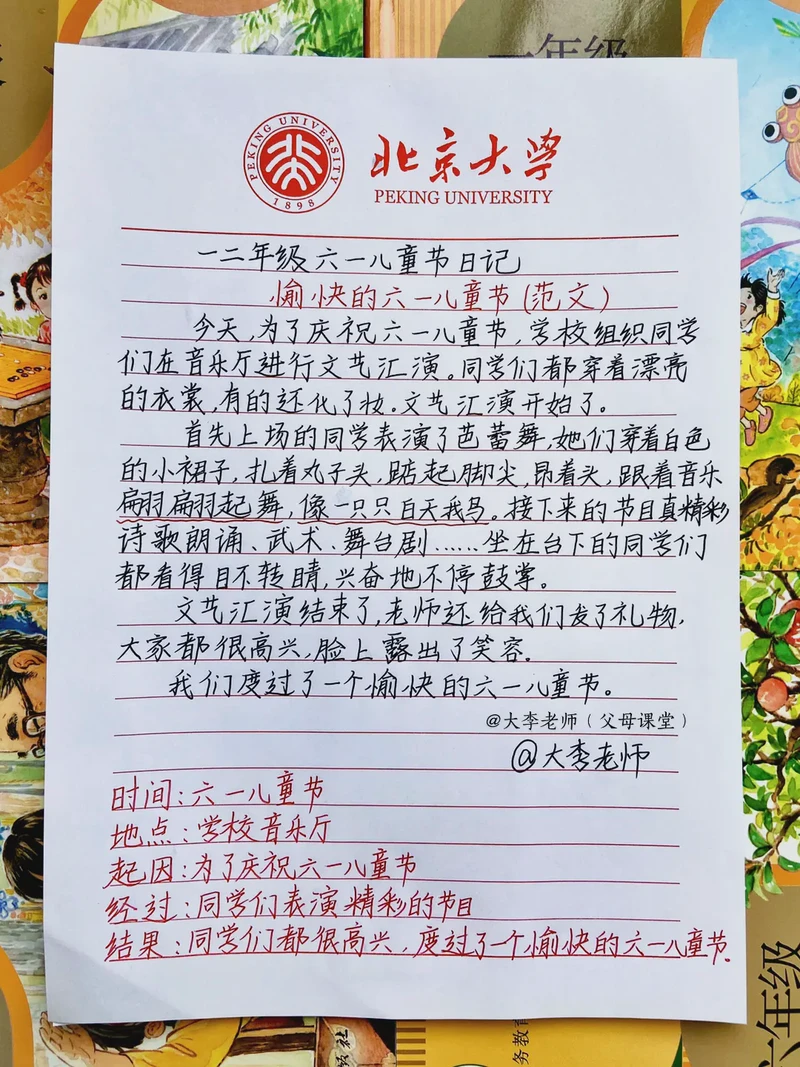 六一儿童节,快乐满溢的一天 六一儿童节,快乐满溢的一天