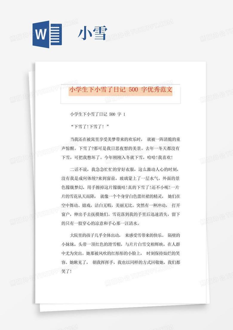 春雪的温柔絮语？