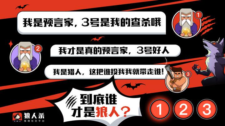 狼人杀—一场刺激的心灵游戏