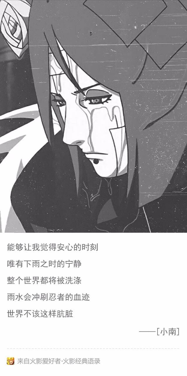 在火影的世界里，你是我永恒的星辰…