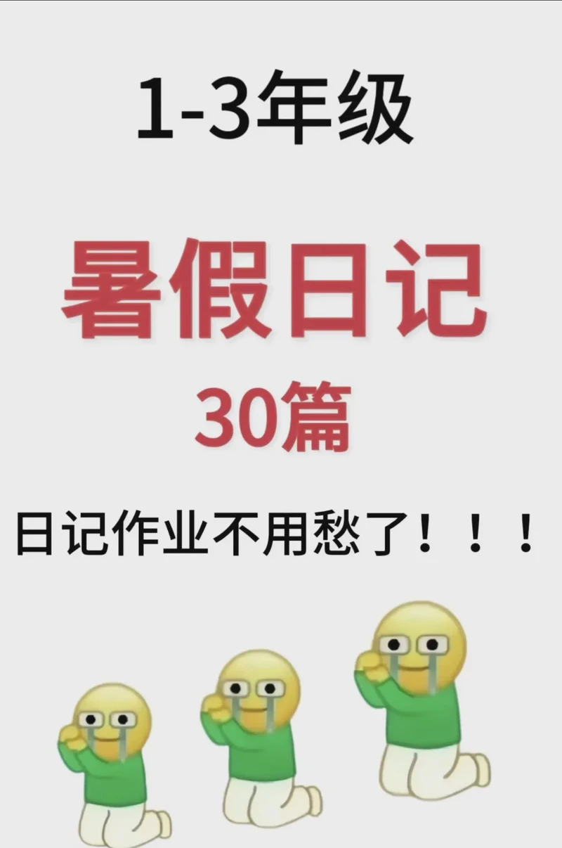 今天又写漏了日记本的页码！
