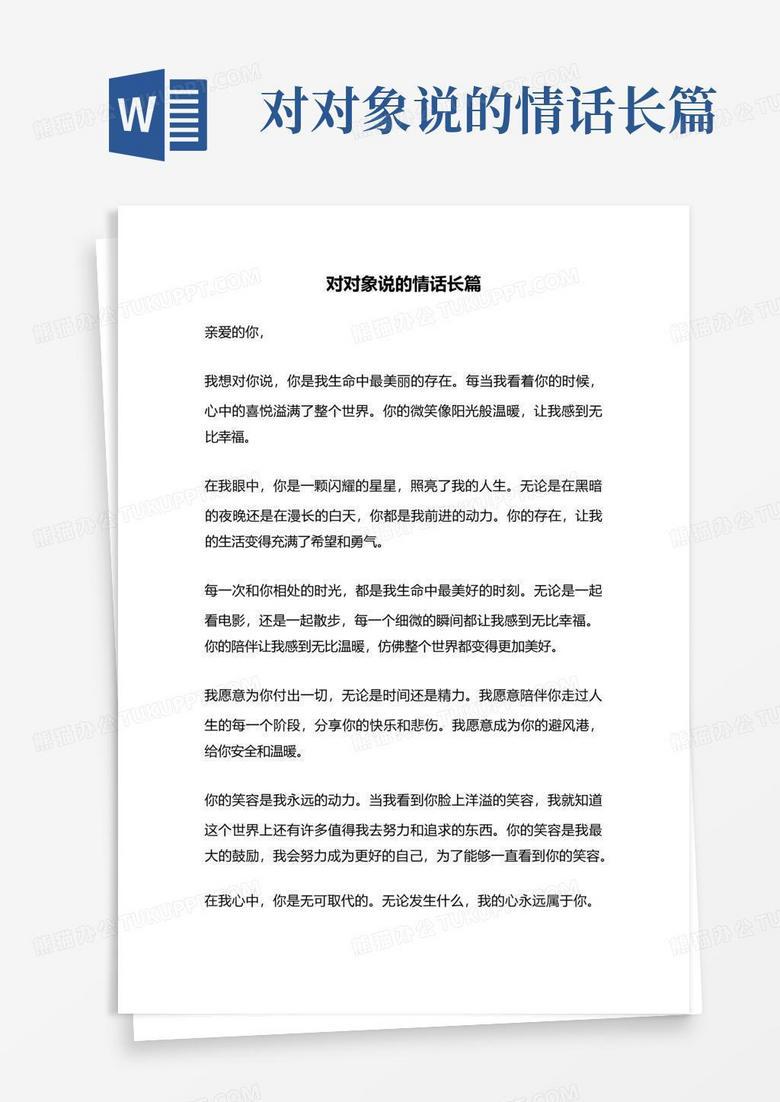 情话的温度丨爱的文件夹